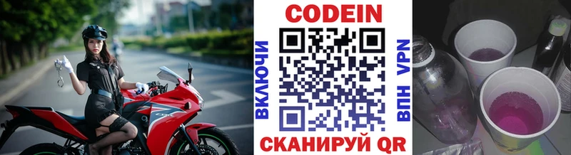 Кодеин напиток Lean (лин) даркнет состав Ужур где найти