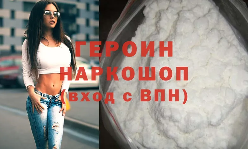 дарнет шоп  Ужур  Героин Heroin 